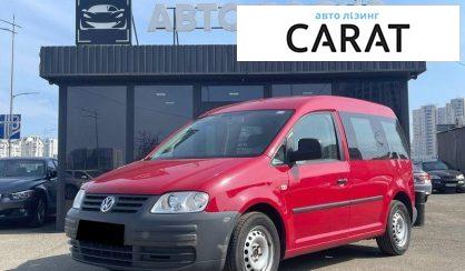 Рассмотреть Volkswagen Caddy 2008 Volkswagen Caddy 2008 - авто лізинг Carat