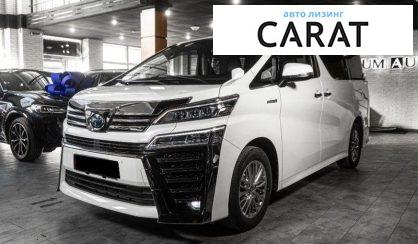 Розглянути Toyota Vellfire 2020 Toyota Vellfire 2020 - авто лізинг Carat