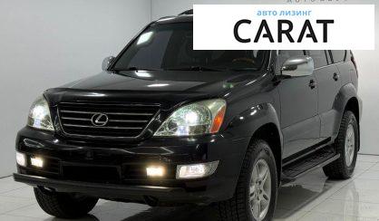 Розглянути Lexus GX 2006 Lexus GX 2006 - авто лізинг Carat