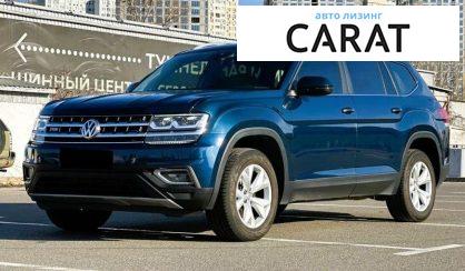 Volkswagen Atlas 2017 - авто лізинг Carat