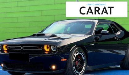 Розглянути Dodge Challenger 2018 Dodge Challenger 2018 - авто лізинг Carat