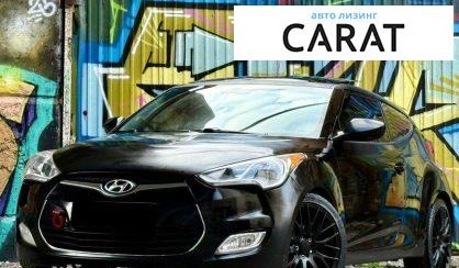 Розглянути Hyundai Veloster 2013 Hyundai Veloster 2013 - авто лізинг Carat