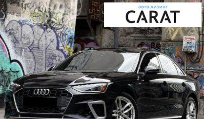 Рассмотреть Audi A4 2021 Audi A4 2021 - авто лізинг Carat