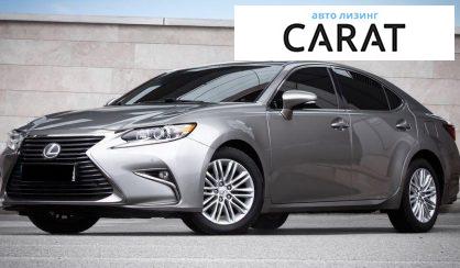 Рассмотреть Lexus ES 2018 Lexus ES 2018 - авто лізинг Carat
