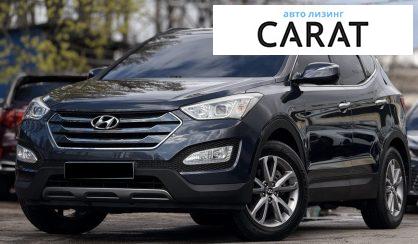 Hyundai Santa FE 2013 - авто лізинг Carat