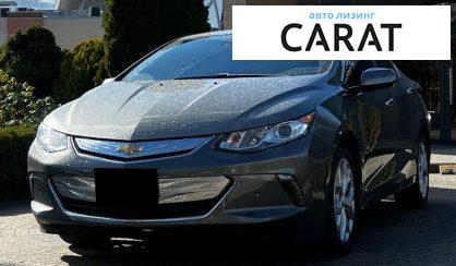 Розглянути Chevrolet Volt 2016 Chevrolet Volt 2016 - авто лізинг Carat