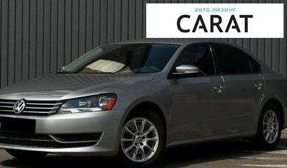 Volkswagen Passat 2013 - авто лізинг Carat