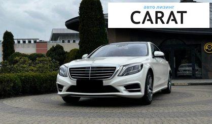 Mercedes-Benz S-Class 2014 - авто лізинг Carat