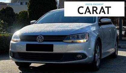 Volkswagen Jetta 2012 - авто лізинг Carat