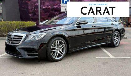 Розглянути Mercedes-Benz S-Class 2017 Mercedes-Benz S-Class 2017 - авто лізинг Carat