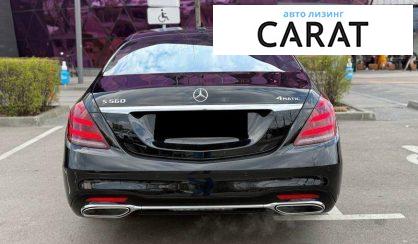 Mercedes-Benz S-Class 2017