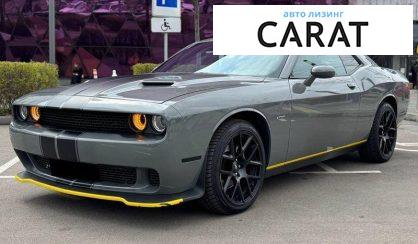 Dodge Challenger 2017 - авто лізинг Carat