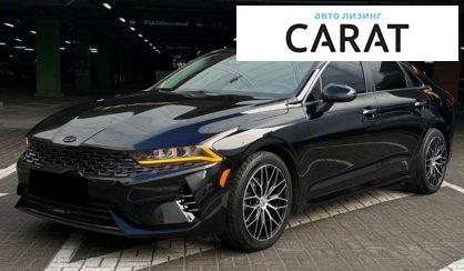Kia K5 2020 - авто лізинг Carat