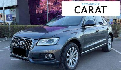Audi Q5 2016 - авто лізинг Carat