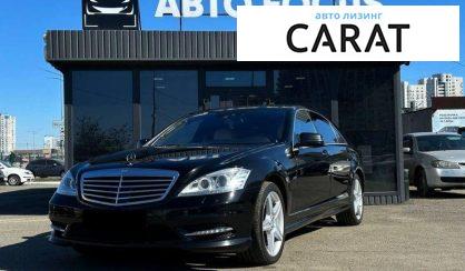 Mercedes-Benz S-Class 2012 - авто лізинг Carat