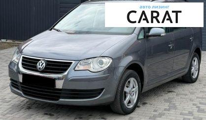 Volkswagen Touran 2007 - авто лізинг Carat