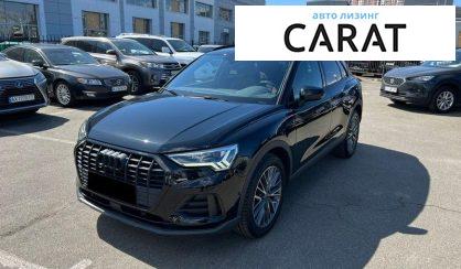 Audi Q3 2021 - авто лізинг Carat