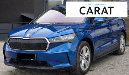 Skoda Enyaq 2022 - авто лізинг Carat