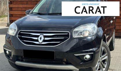 Рассмотреть Renault Koleos 2012 Renault Koleos 2012 - авто лізинг Carat