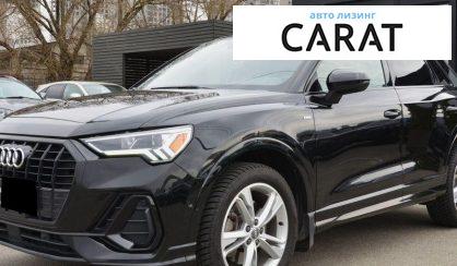 Розглянути Audi Q3 2019 Audi Q3 2019 - авто лізинг Carat