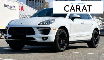 Porsche Macan 2015 - авто лізинг Carat