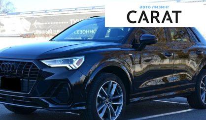 Розглянути Audi Q3 2023 Audi Q3 2023 - авто лізинг Carat
