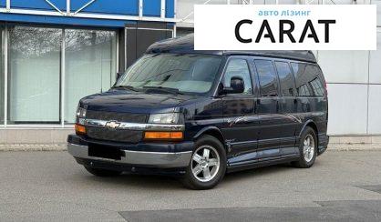 Розглянути Chevrolet Express пасс. 2006 Chevrolet Express пасс. 2006 - авто лізинг Carat