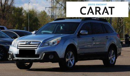 Subaru Outback 2012 - авто лізинг Carat