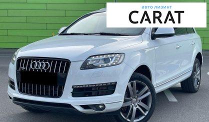 Рассмотреть Audi Q7 2015 Audi Q7 2015 - авто лізинг Carat