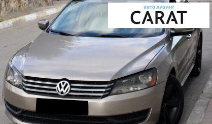 Розглянути Volkswagen Passat 2015 Volkswagen Passat 2015 - авто лізинг Carat