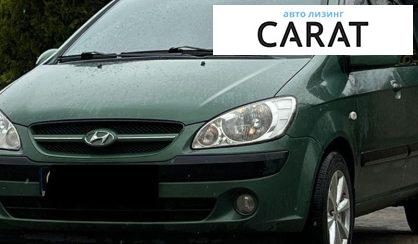Hyundai Getz 2006 - авто лізинг Carat