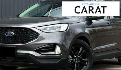 Ford Edge 2020 - авто лізинг Carat