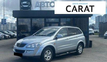 Розглянути SsangYong Kyron 2008 SsangYong Kyron 2008 - авто лізинг Carat