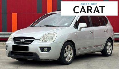 Рассмотреть Kia Carens 2009 Kia Carens 2009 - авто лізинг Carat