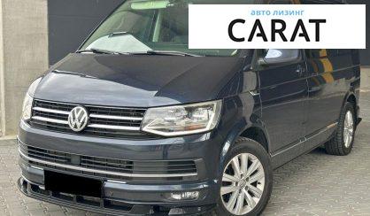 Volkswagen Multivan 2016 - авто лізинг Carat