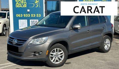 Volkswagen Tiguan 2010 - авто лізинг Carat