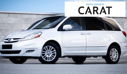 Toyota Sienna 2007 - авто лізинг Carat