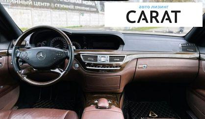 Mercedes-Benz S-Class 2010