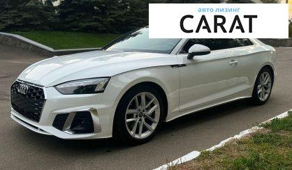 Розглянути Audi A5 2023 Audi A5 2023 - авто лізинг Carat
