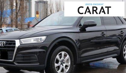 Audi Q5 2017 - авто лізинг Carat