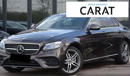 Mercedes-Benz E-Class 2017 - авто лізинг Carat