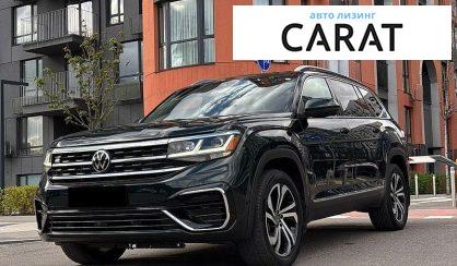 Volkswagen Atlas 2021 - авто лізинг Carat