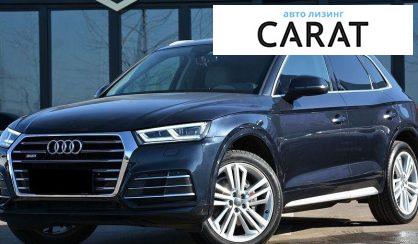 Audi Q5 2018 - авто лізинг Carat