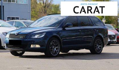 Skoda Octavia 2012 - авто лізинг Carat