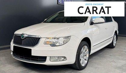 Skoda Superb 2012 - авто лізинг Carat