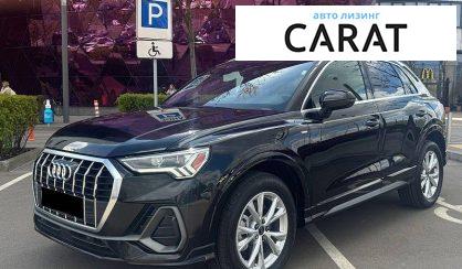 Розглянути Audi Q3 2024 Audi Q3 2024 - авто лізинг Carat