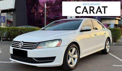 Volkswagen Passat 2012 - авто лізинг Carat