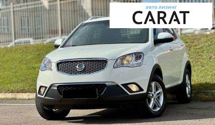 Розглянути SsangYong Korando 2013 SsangYong Korando 2013 - авто лізинг Carat