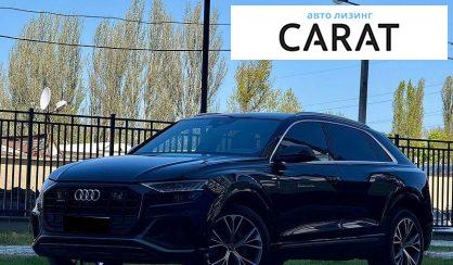 Audi Q8 2020 - авто лізинг Carat