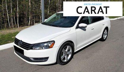Volkswagen Passat 2013 - авто лізинг Carat